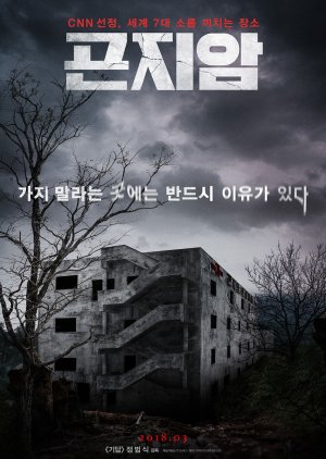 Gonjiam: Haunted Asylum (2018)